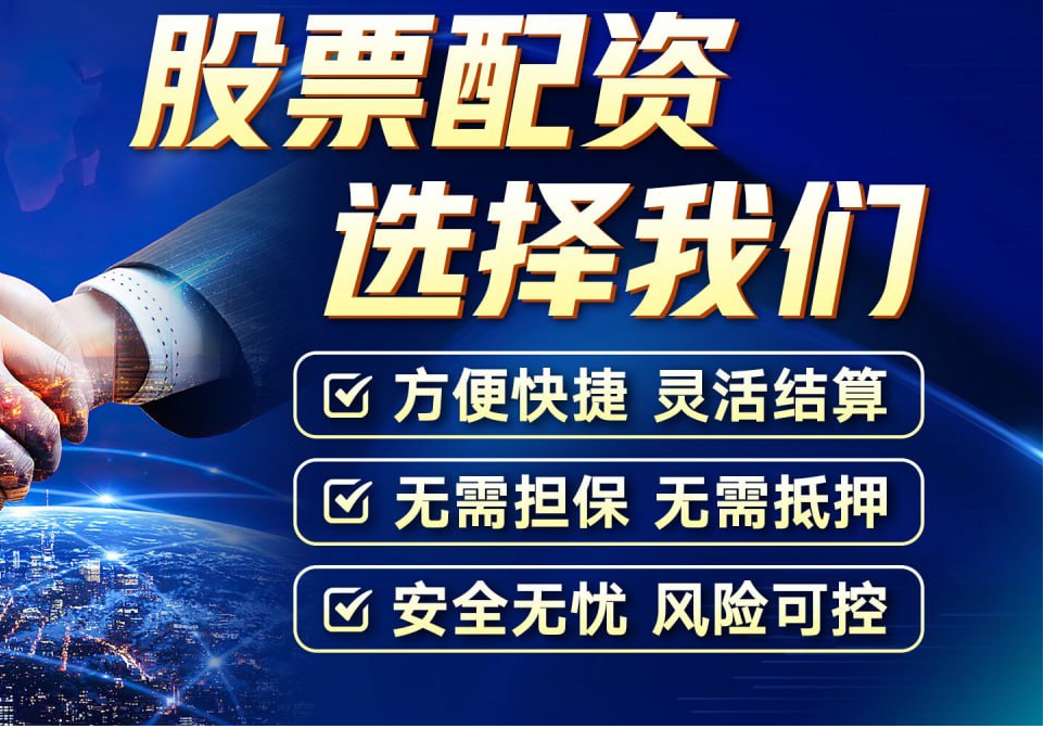 【高额返佣股票配资】一笔投资，二重收益，轻松实现财富翻倍！